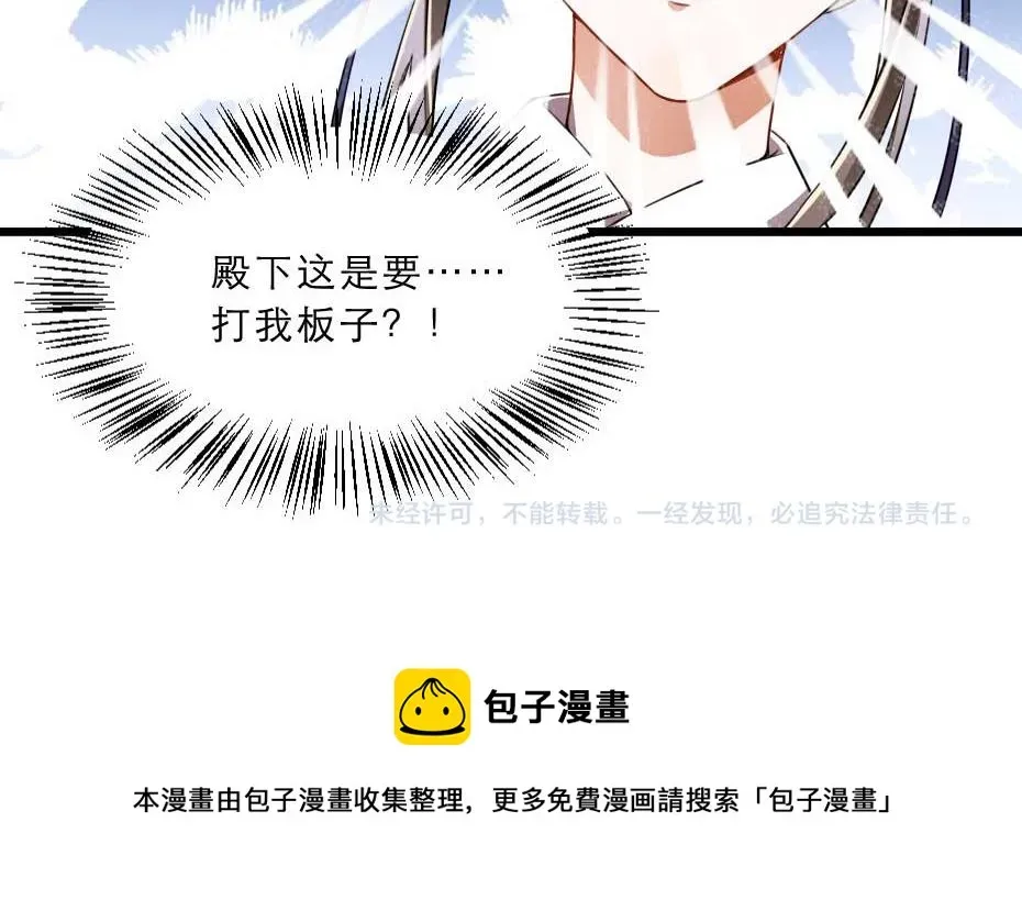 劝君入我怀 第36话 殿下下面给我吃？ 第90页