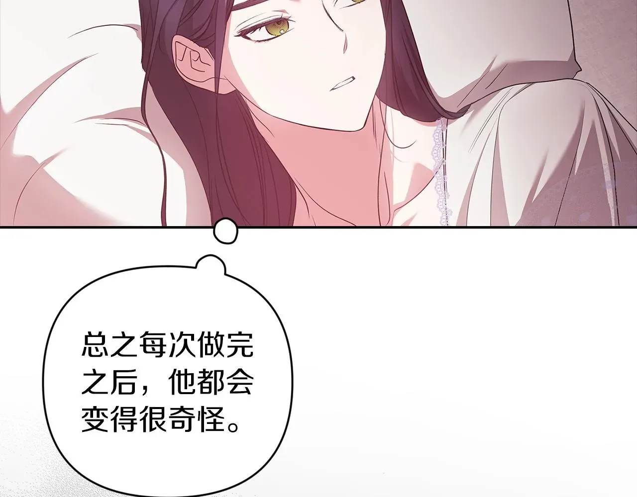 这个婚反正也要完蛋 第43话 我会再努力努力的！ 第90页