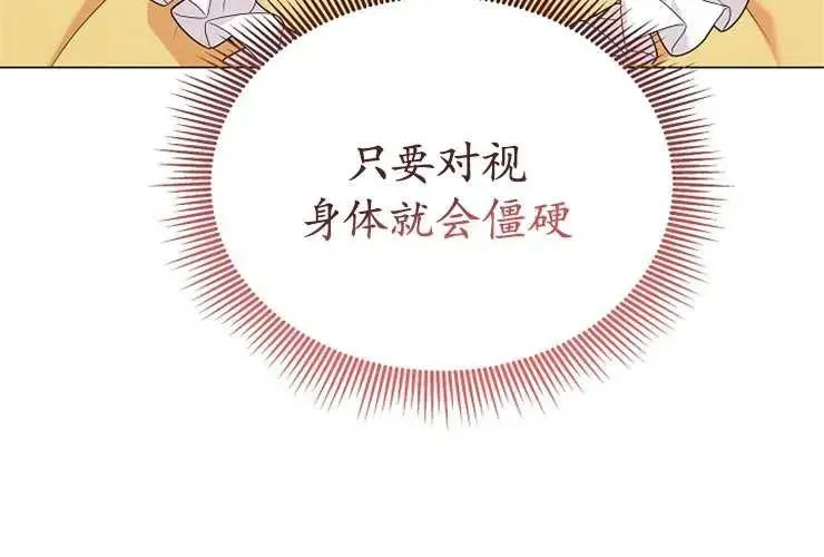 婴儿建筑师即将隐退 第41话 第90页