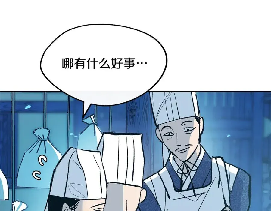 修罗的恋人 第4话 患得患失 第90页