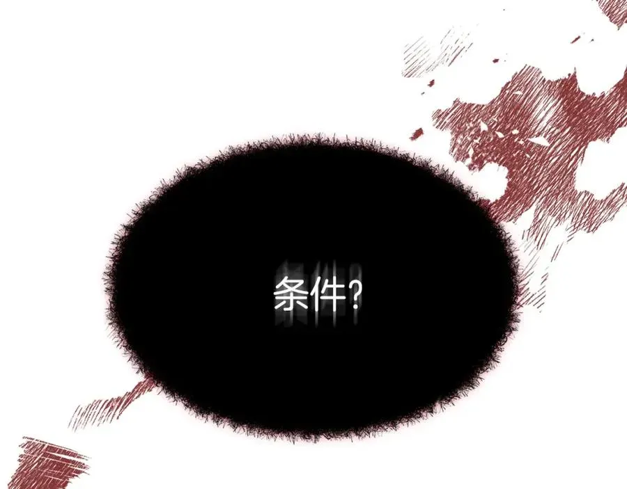 我在死敌家当团宠 第48话 爸爸选择牺牲？！ 第90页