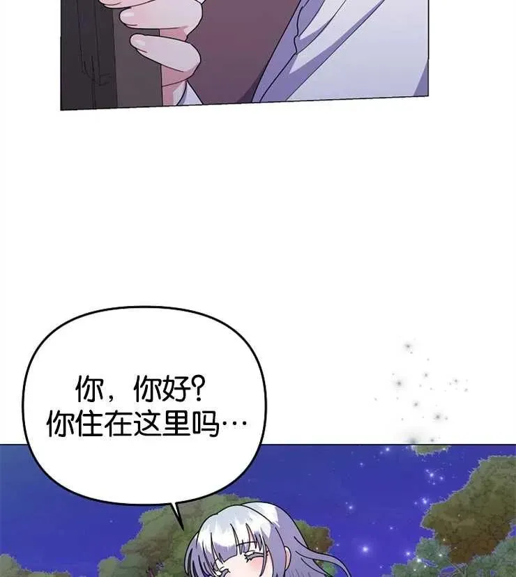 婴儿建筑师即将隐退 第42话 第90页