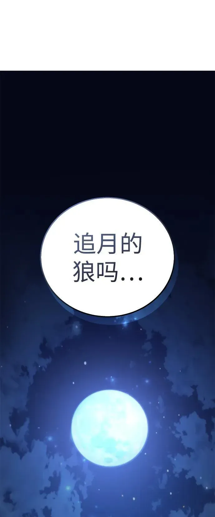 星剑大师 第26话 第90页