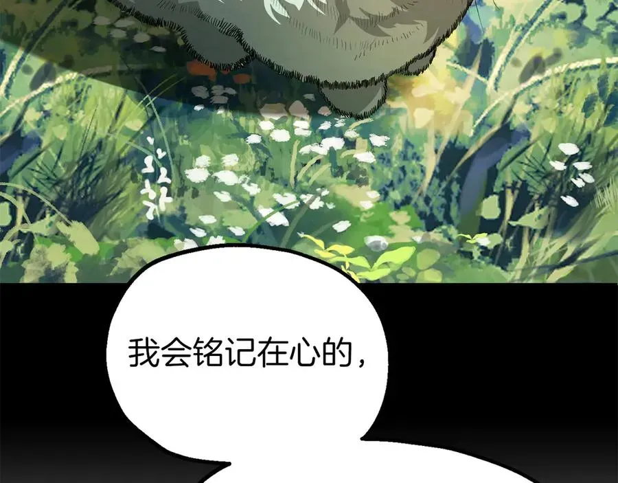 法师家族的恶少小儿子 第二季第19话 修练 第90页