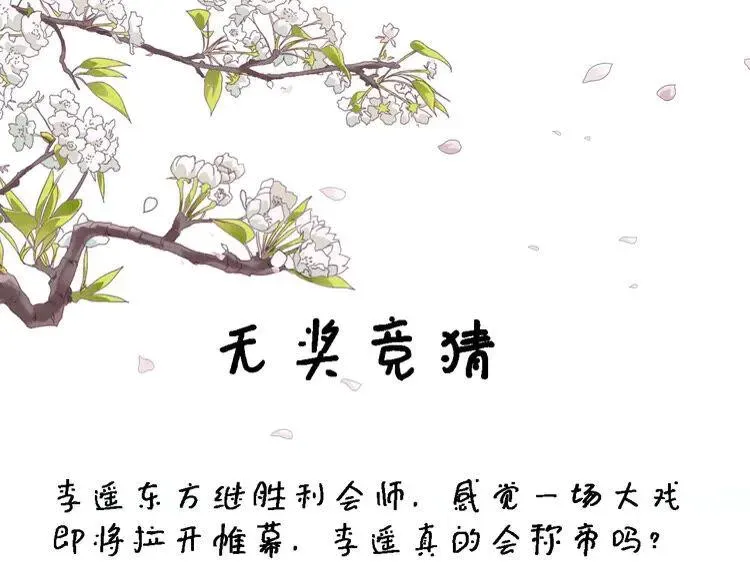 大明宫奇恋 第41话 皇帝的心思 第90页