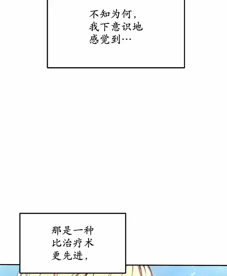 其实我是SSS级神医 1.觉醒为玩家 第90页