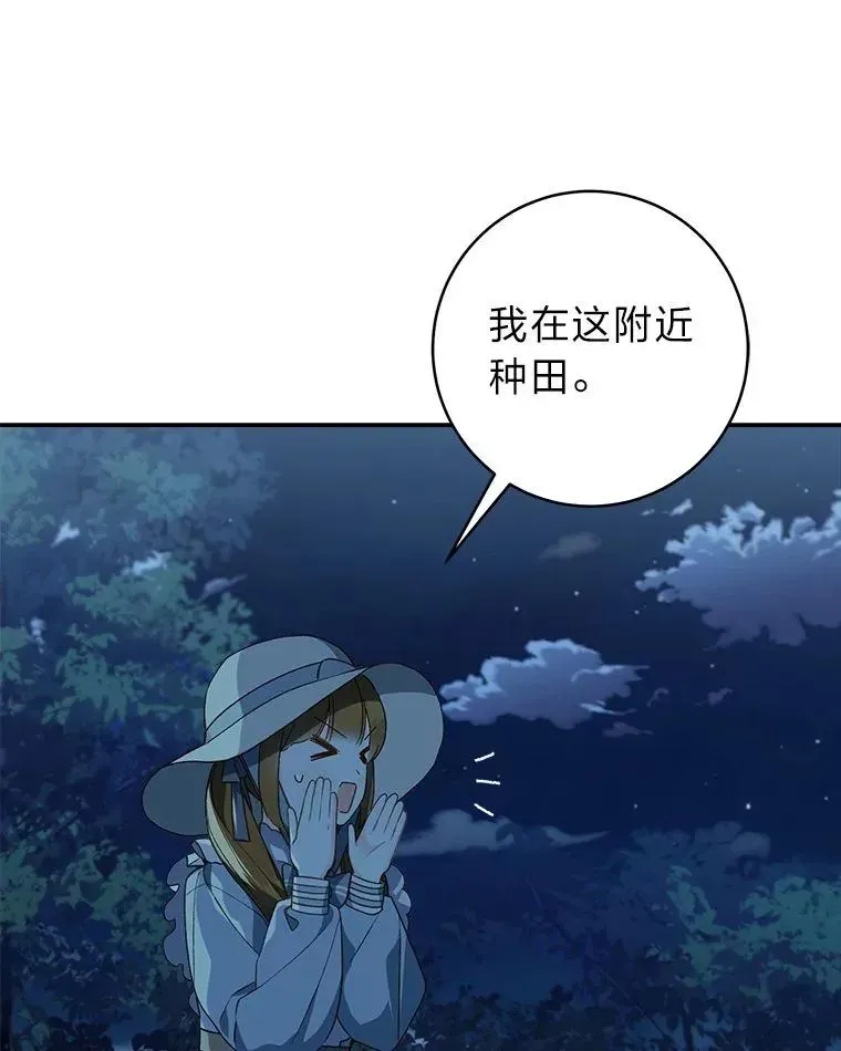 皇宫旁的种田少女 68.深夜的独角兽 第90页