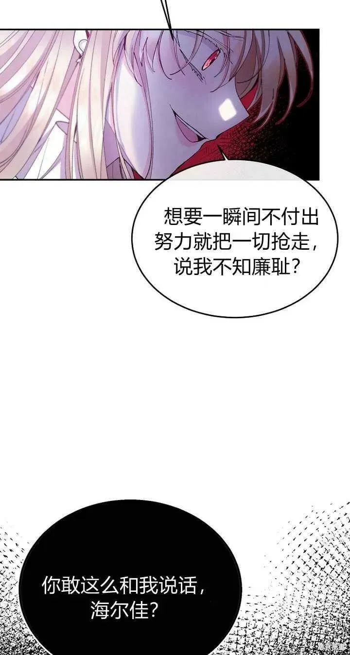 真的女儿回来了 第5话 我们是第一次见吗？ 第90页