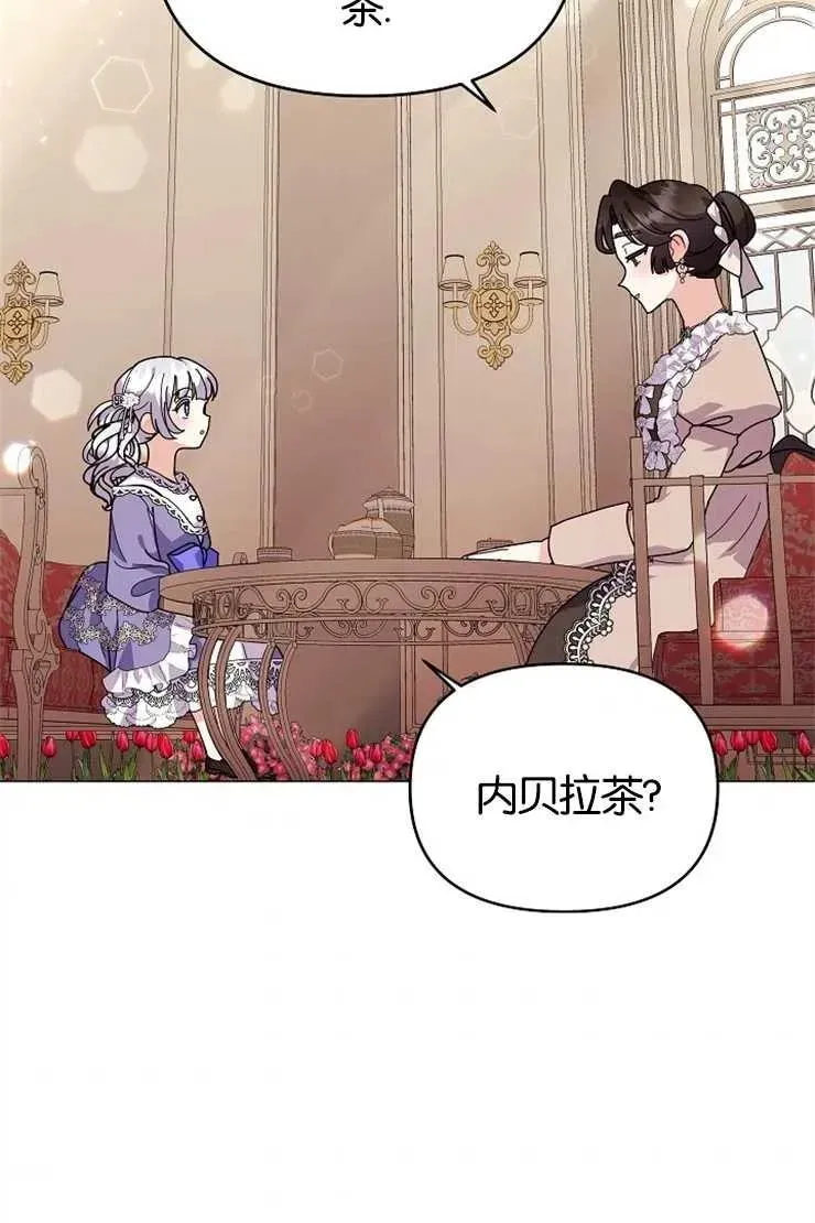 婴儿建筑师即将隐退 第43话 第91页