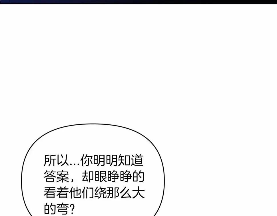 这个婚反正也要完蛋 第36话 落泪告白 第90页