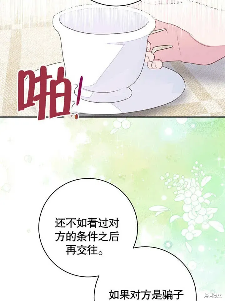 那个乙女游戏的坏结局 第49话 第90页