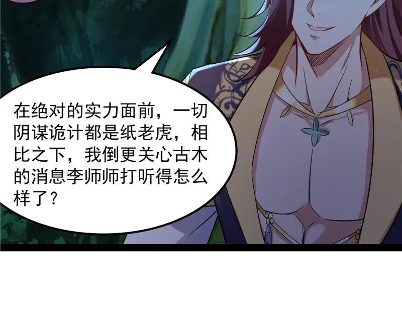 打爆诸天 李师师明白了！ 第93页