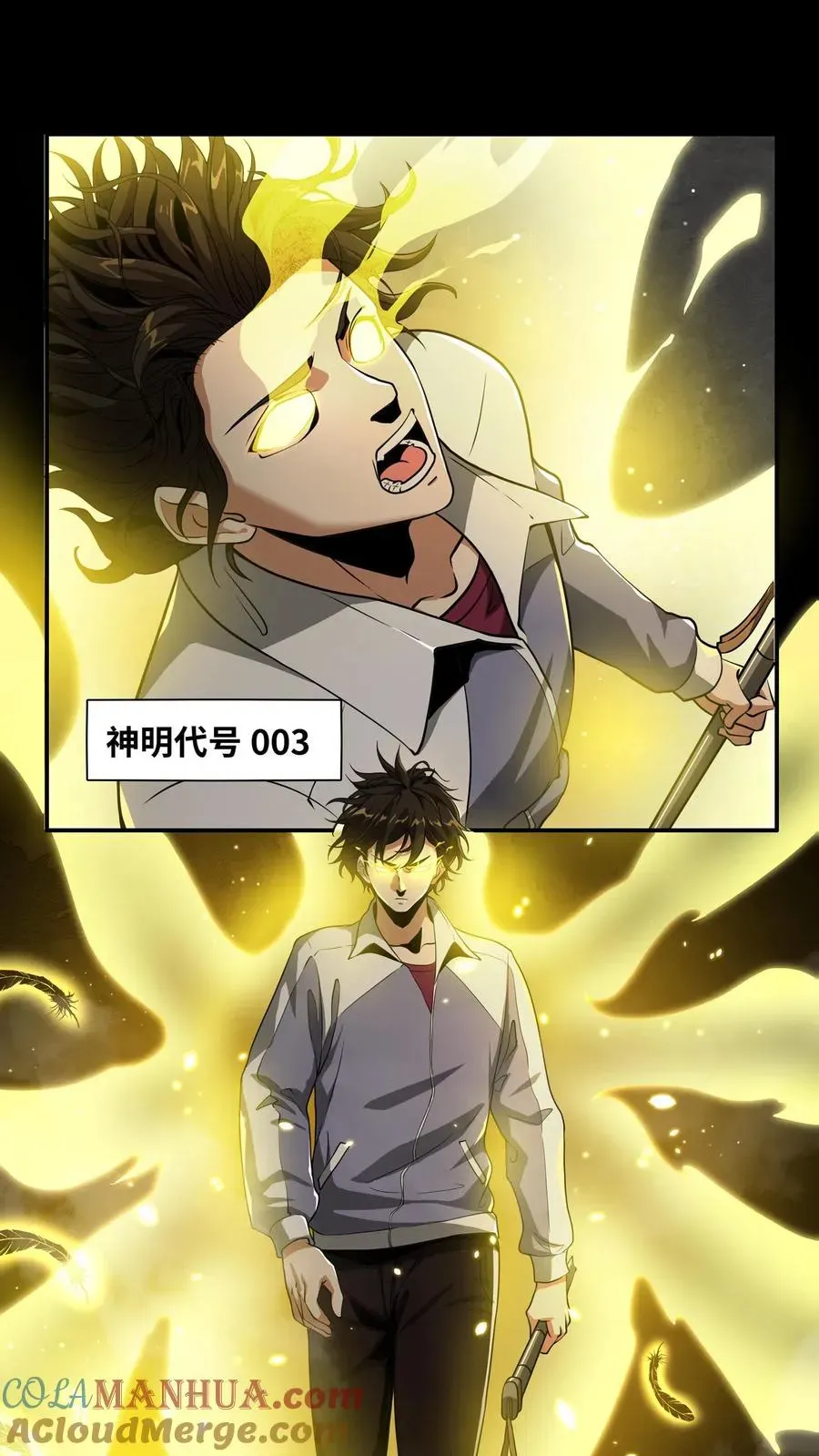 我在精神病院学斩神 第4话 觉醒！这是神墟 第9页