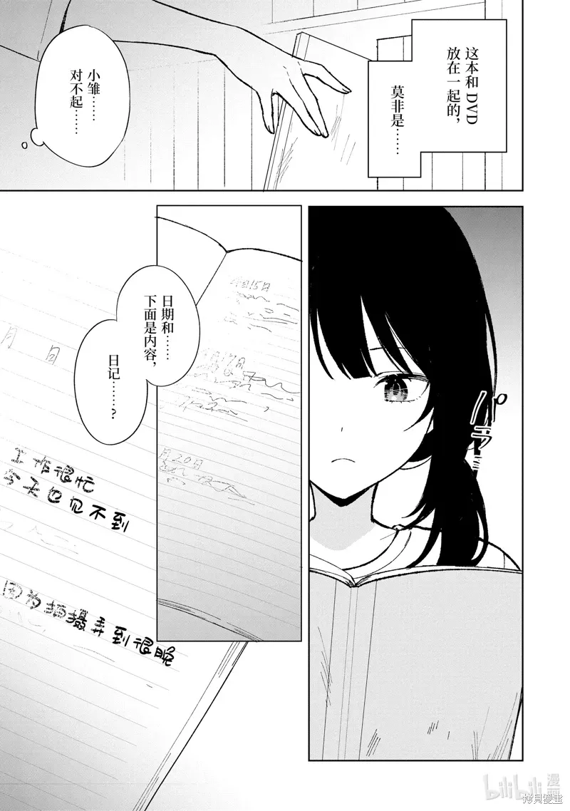 从痴汉手中救下的S级美少女竟然是我邻座的青梅竹马 第84.2话 第9页