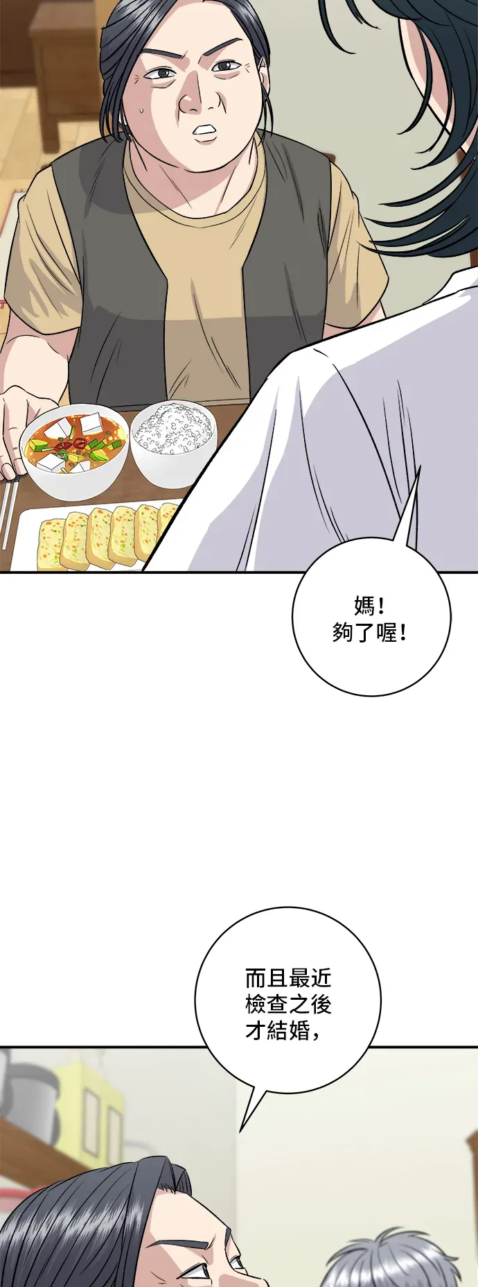 米蟲的一日三餐 第151話 辣燉鮟鱇魚 第9页