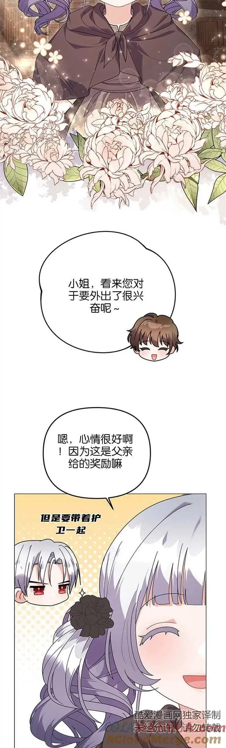 婴儿建筑师即将隐退 第33话 第9页