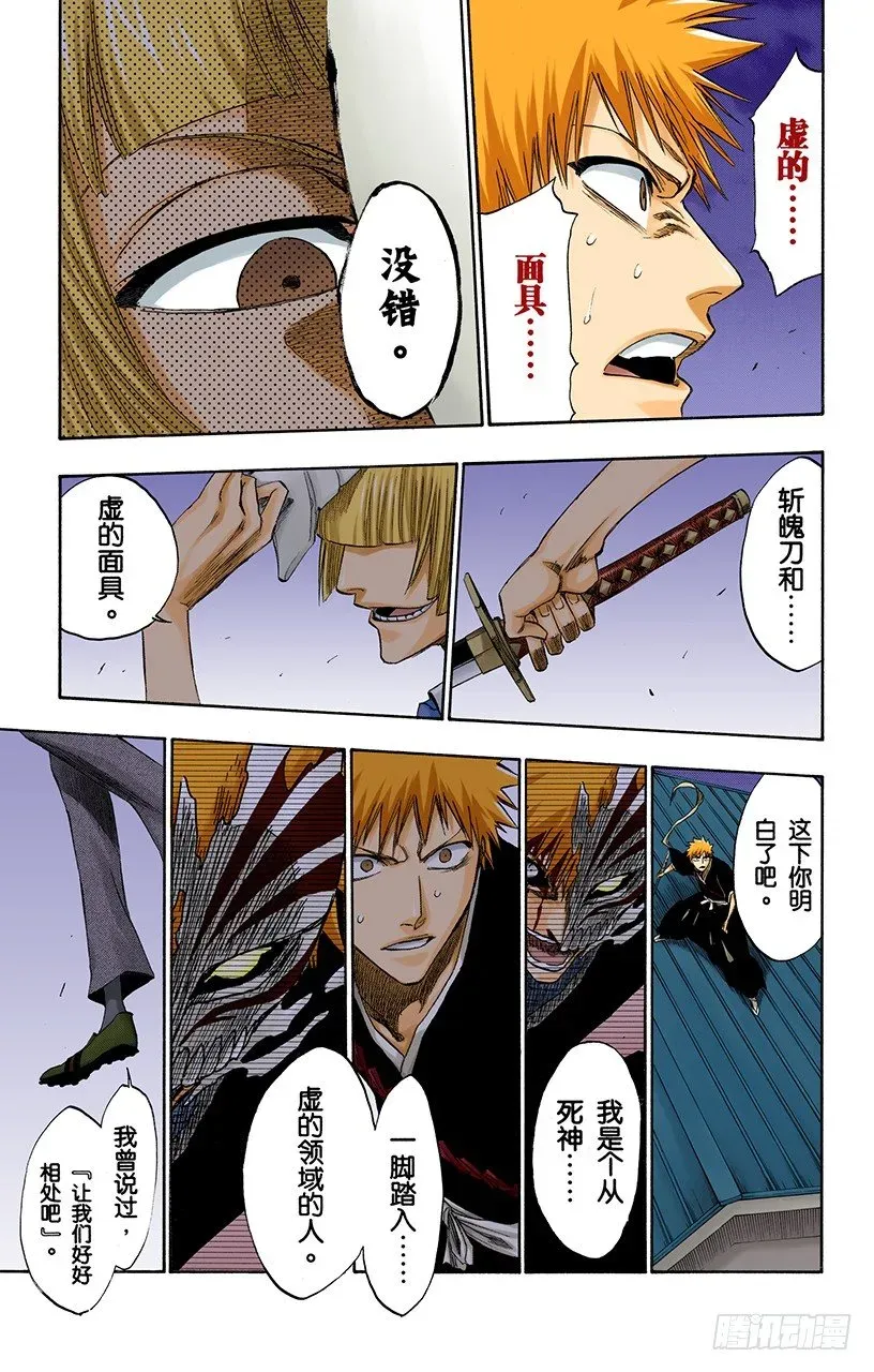 死神/BLEACH（全彩版） 做我的同伴吗 第9页