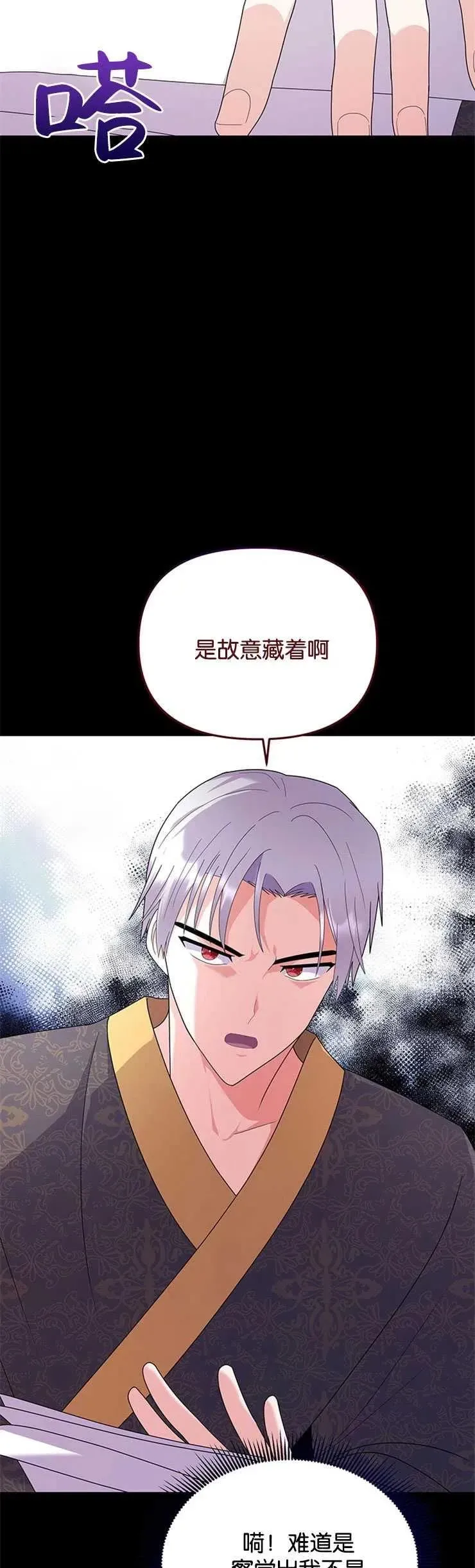 婴儿建筑师即将隐退 第09话 第9页