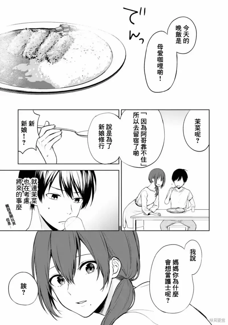 从痴汉手中救下的S级美少女竟然是我邻座的青梅竹马 第36话 第11页