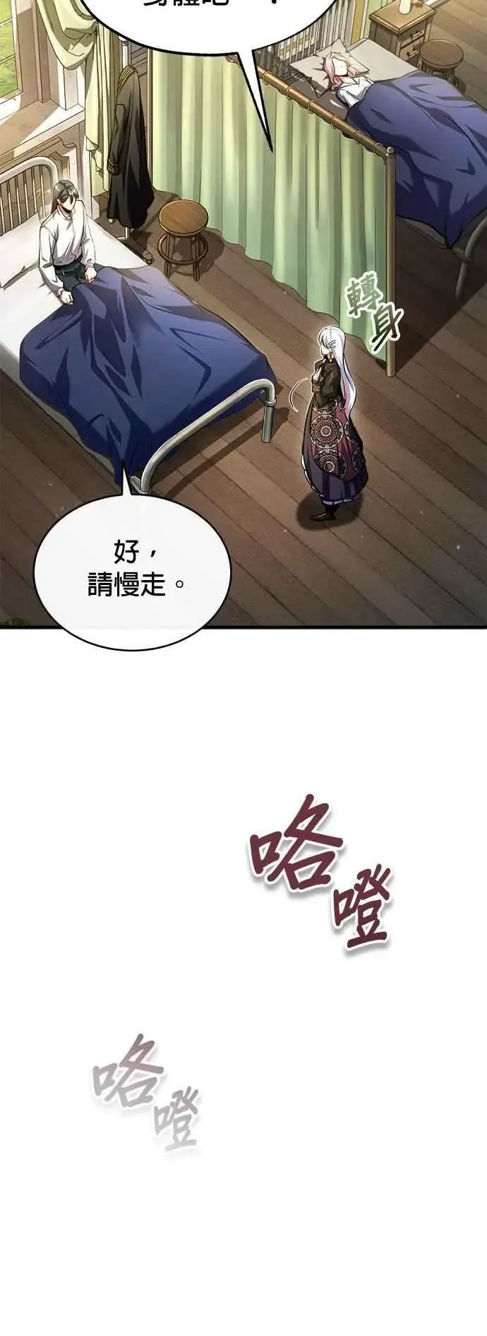 魔法学院的伪装教师 第73话 探病 第9页