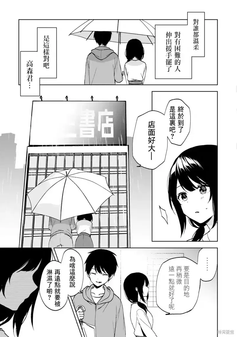 从痴汉手中救下的S级美少女竟然是我邻座的青梅竹马 第33话 第17页