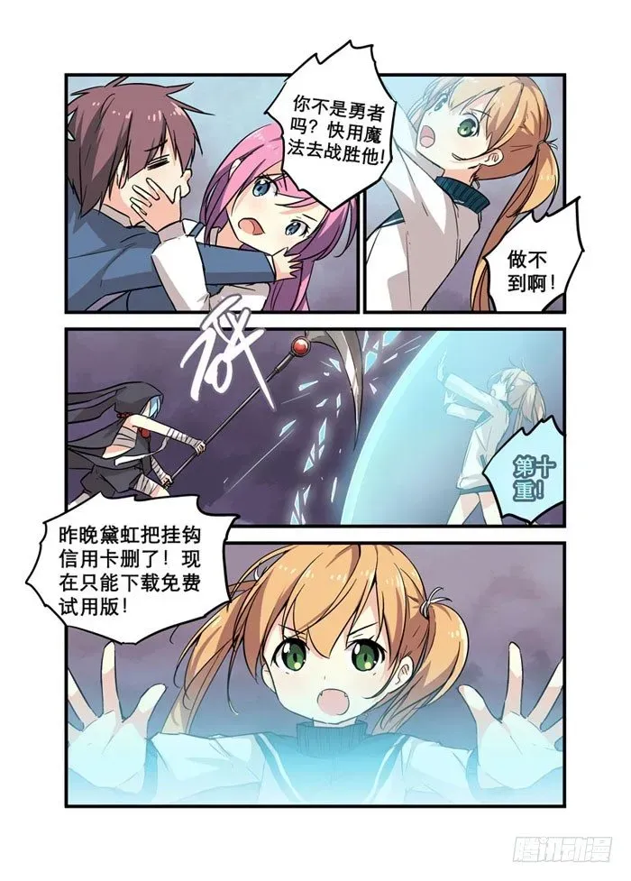 少女的移动魔法 12机会是留给有钱人的 第9页