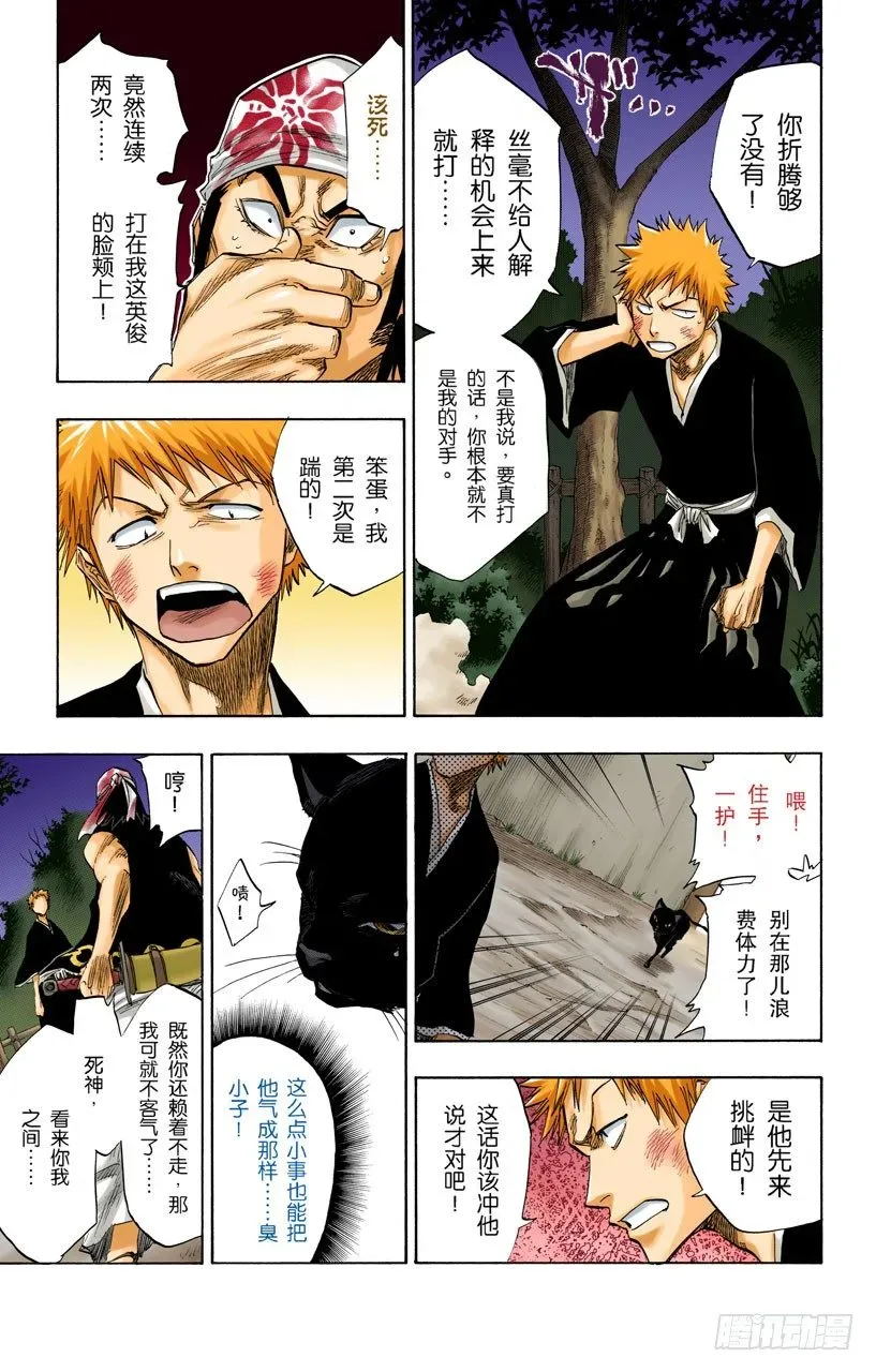 死神/BLEACH（全彩版） 本大爷叫岩鹫 第9页