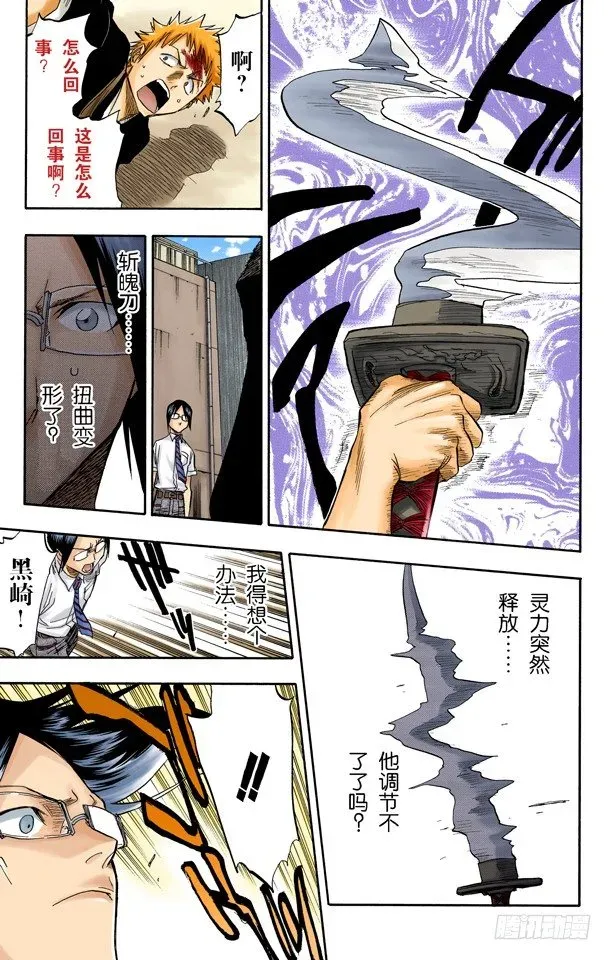 死神/BLEACH（全彩版） 灭却师射手的憎恨PART2[血腥中的茫然] 第9页