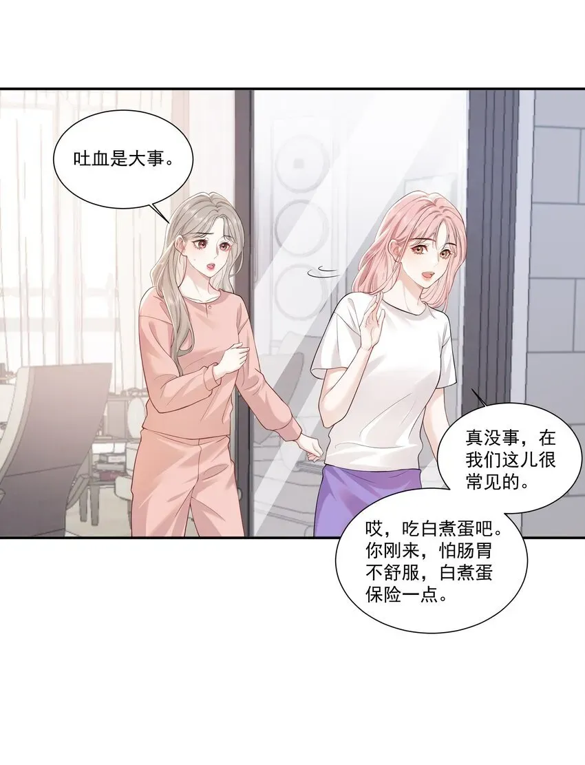 帮我拍拍 04 苏唱 第9页