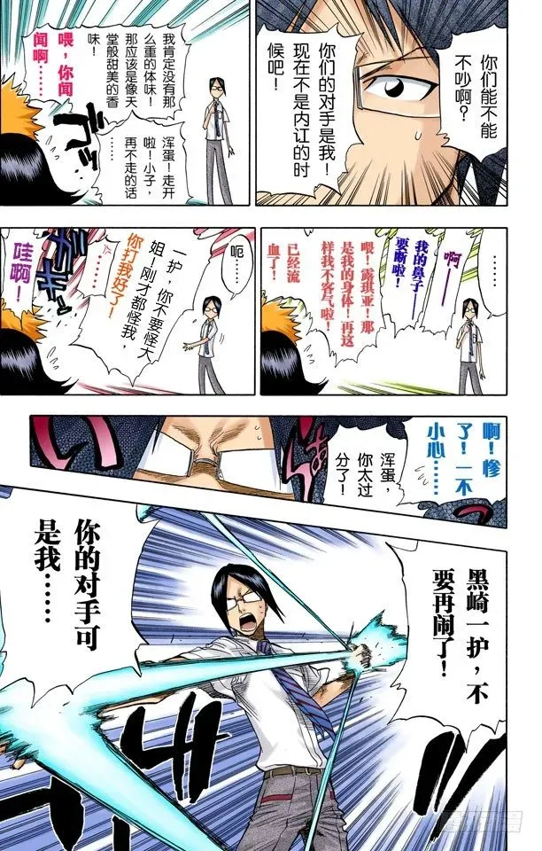 死神/BLEACH（全彩版） 意图所指 第9页