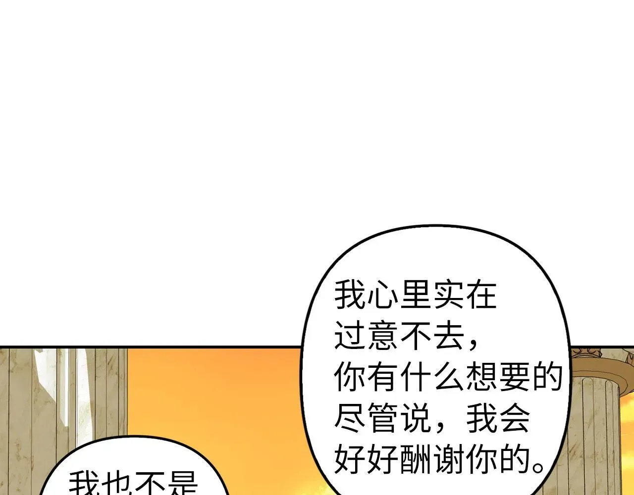 虽然是骗子，但没关系 第9话 真正的秘方 第9页