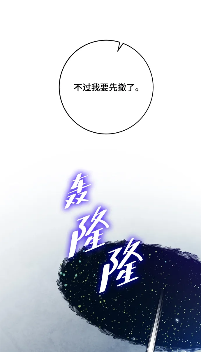 重生最强玩家 [第105话] 为了埃莉斯（1） 第9页