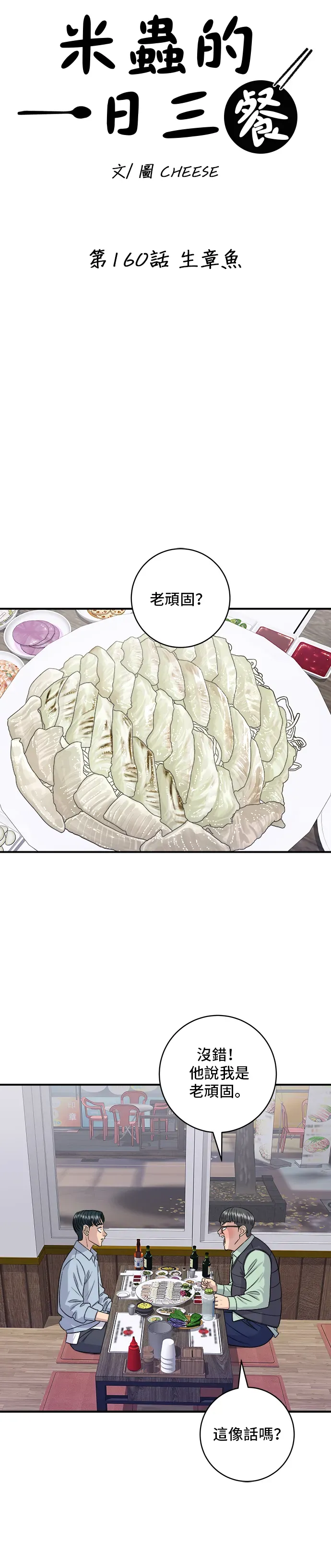 米蟲的一日三餐 第160話 生章魚 第9页