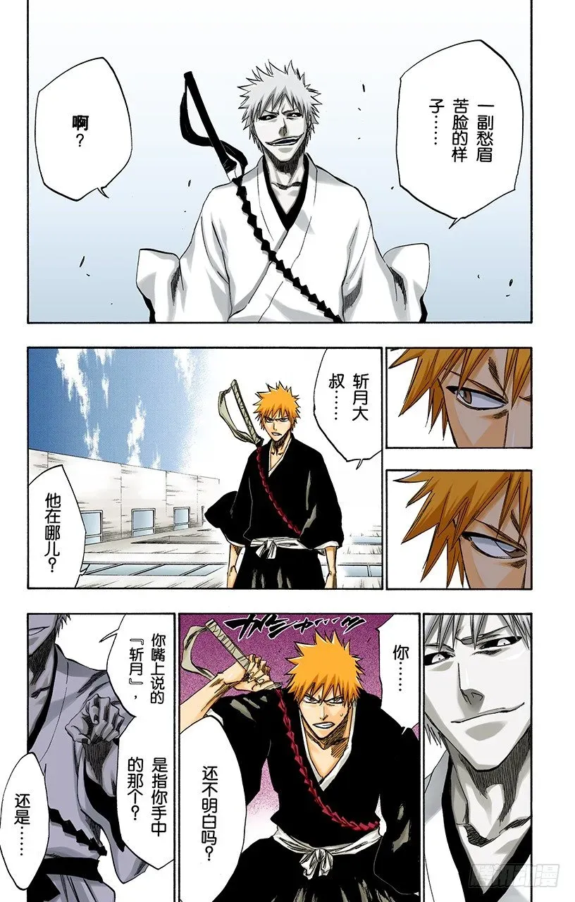 死神/BLEACH（全彩版） 世界的阴暗面3 第9页