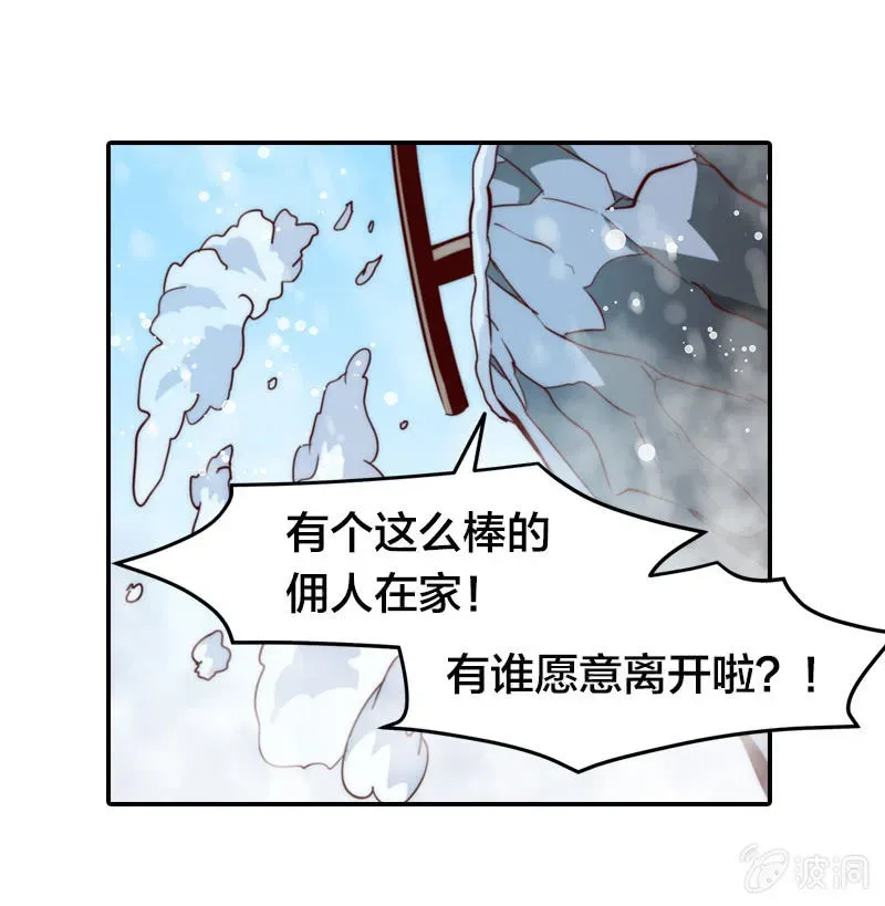 逆魔谱 寒冬将至 第9页