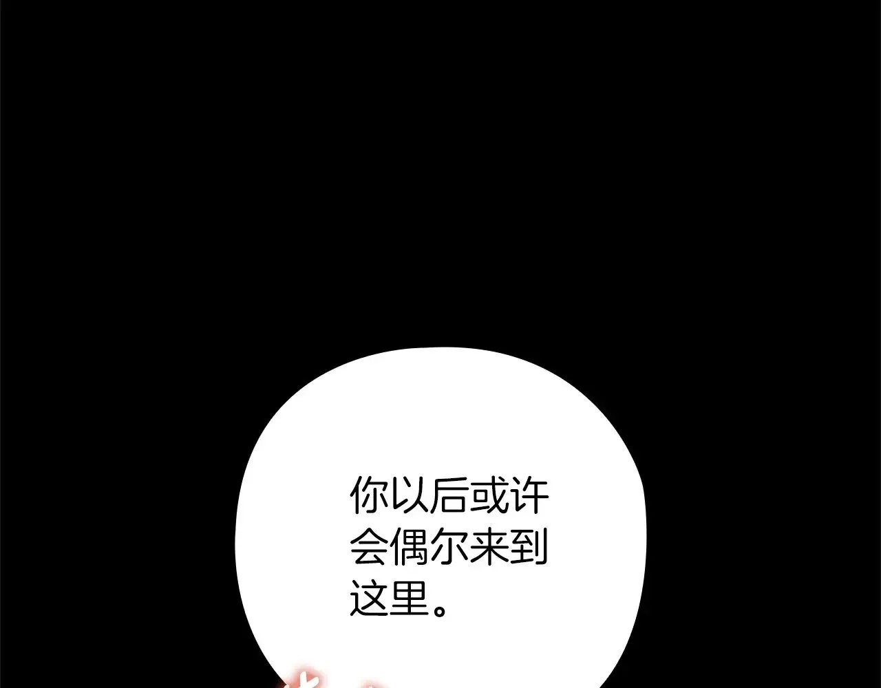 这个婚反正也要完蛋 第73话 第9页