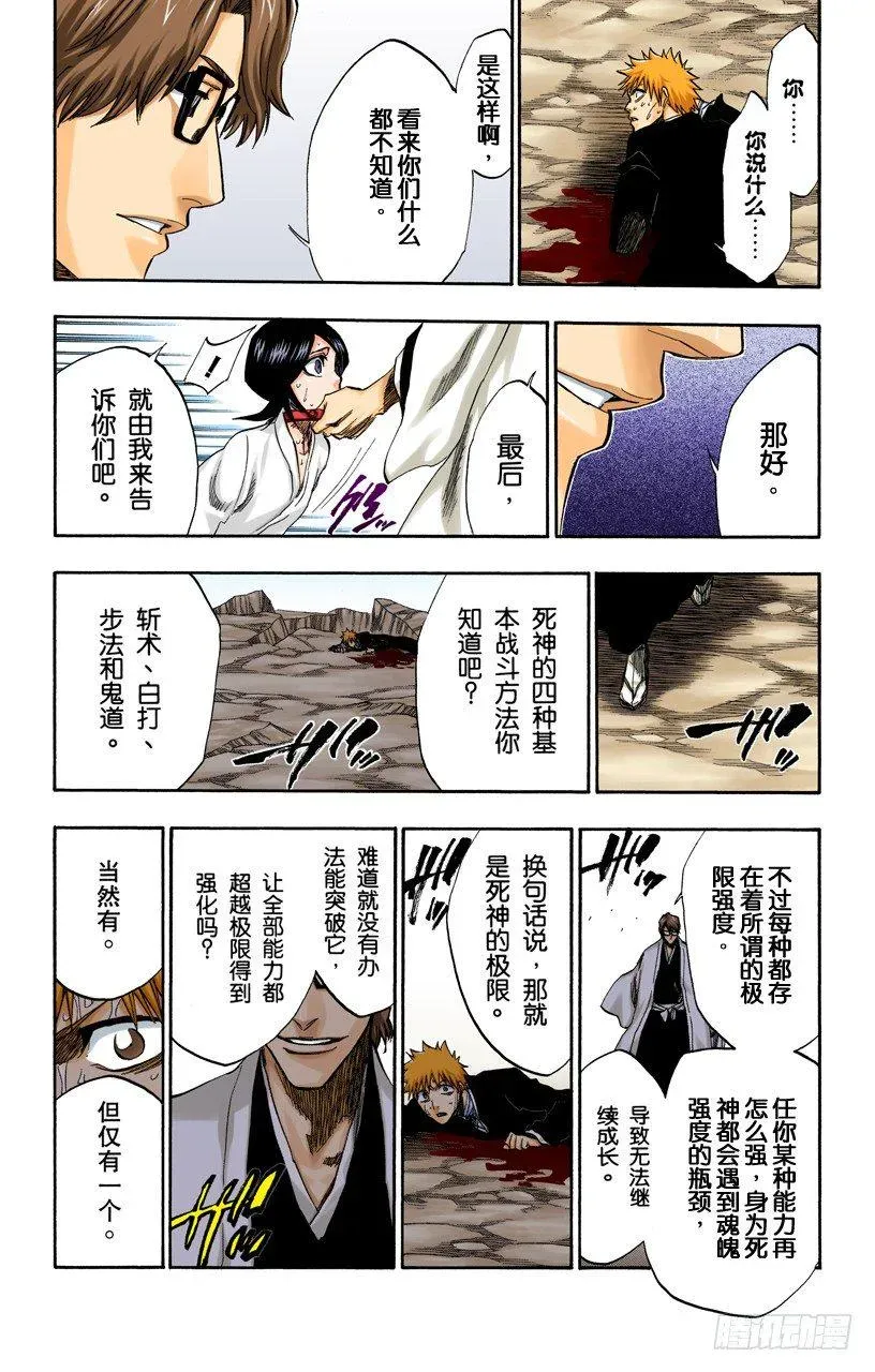 死神/BLEACH（全彩版） 催眠的终结7[提线下的真相] 第10页