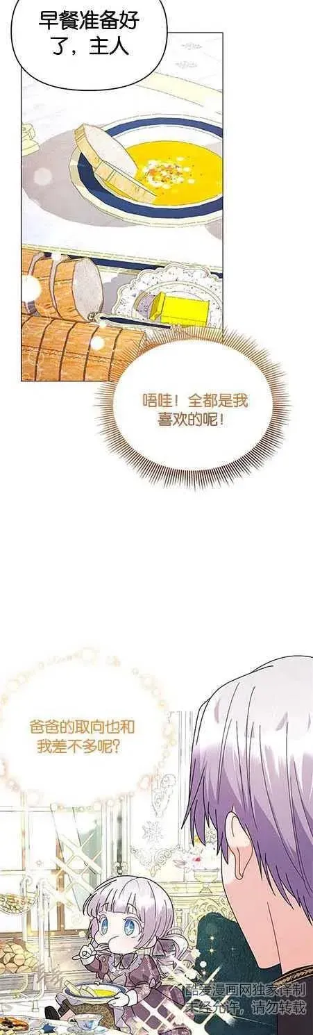 婴儿建筑师即将隐退 第14话 第9页