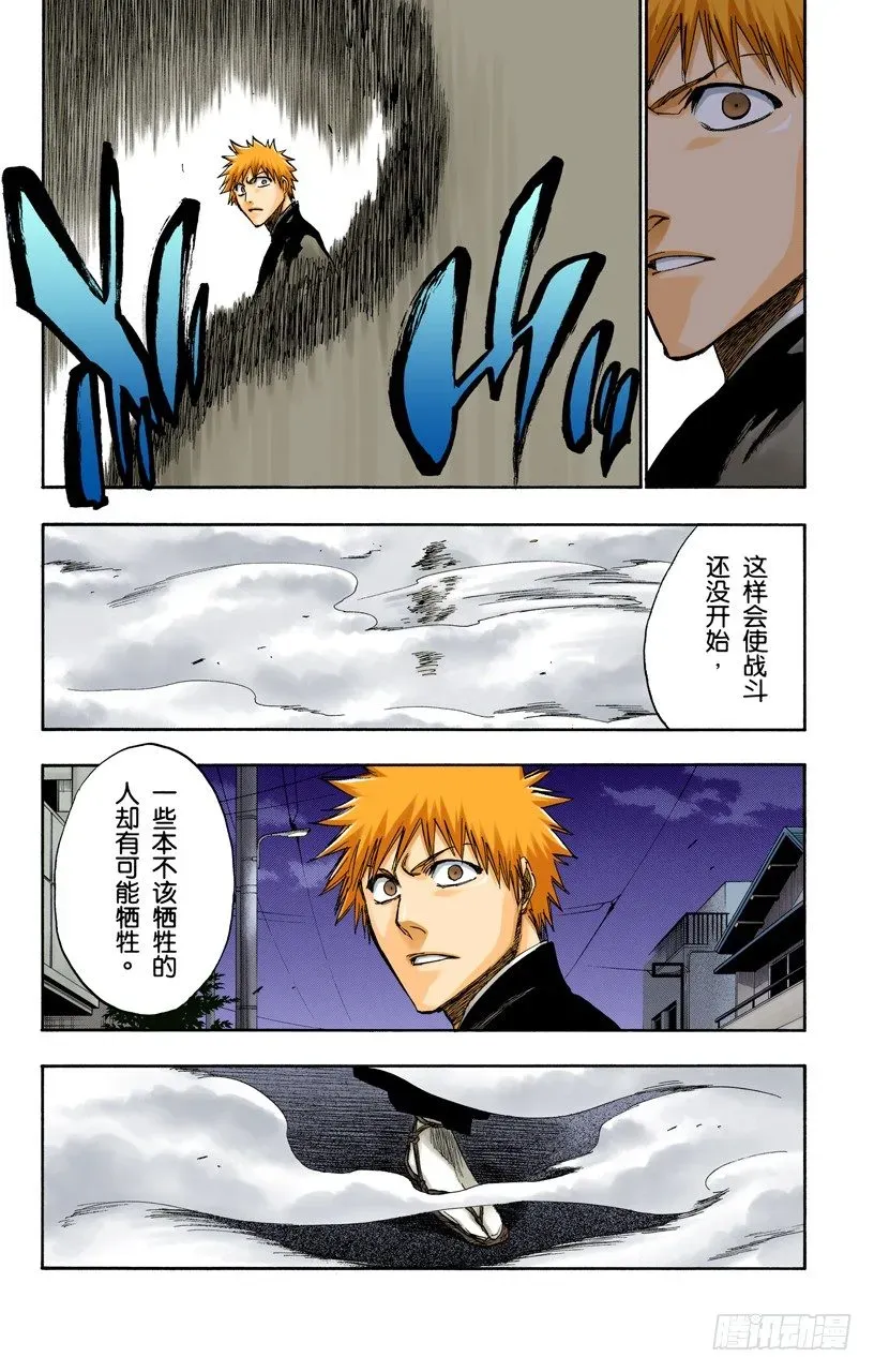 死神/BLEACH（全彩版） 风雪之困 第9页