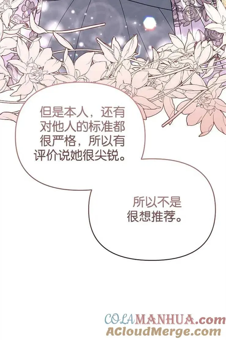 婴儿建筑师即将隐退 第44话 第9页