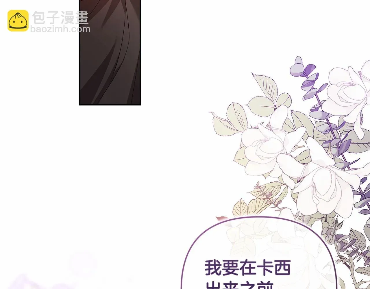 这个婚反正也要完蛋 第43话 我会再努力努力的！ 第9页