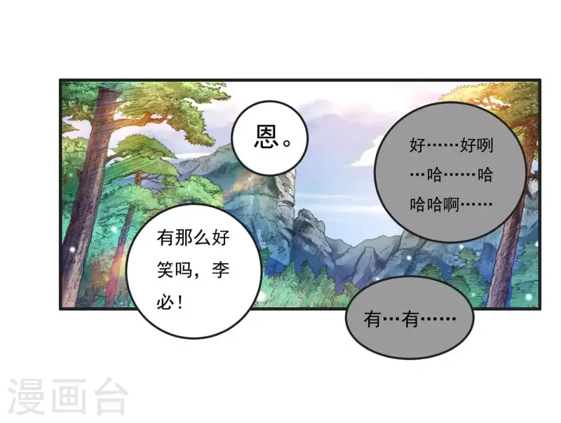 开天录 第45话 虚日 第10页