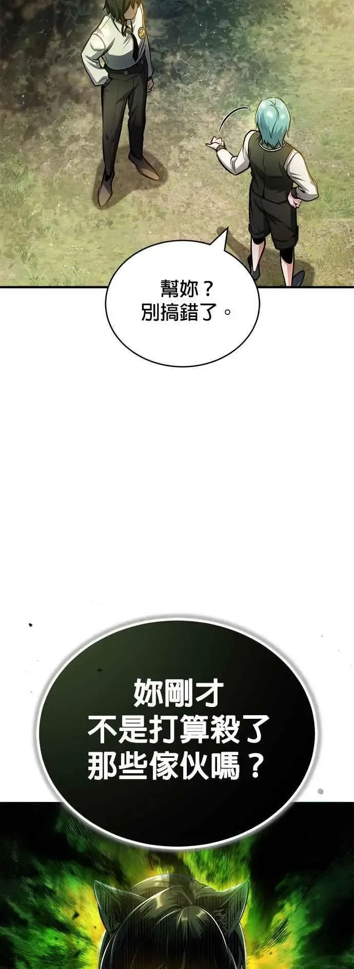 魔法学院的伪装教师 第56话 大皇女的影子 第9页