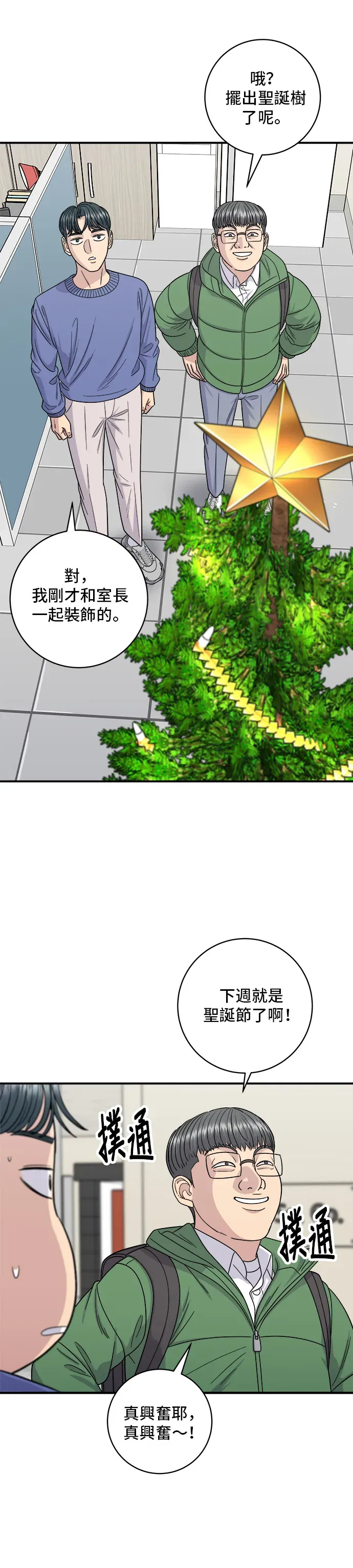 米蟲的一日三餐 第108話 草莓巧克力蛋糕 第9页