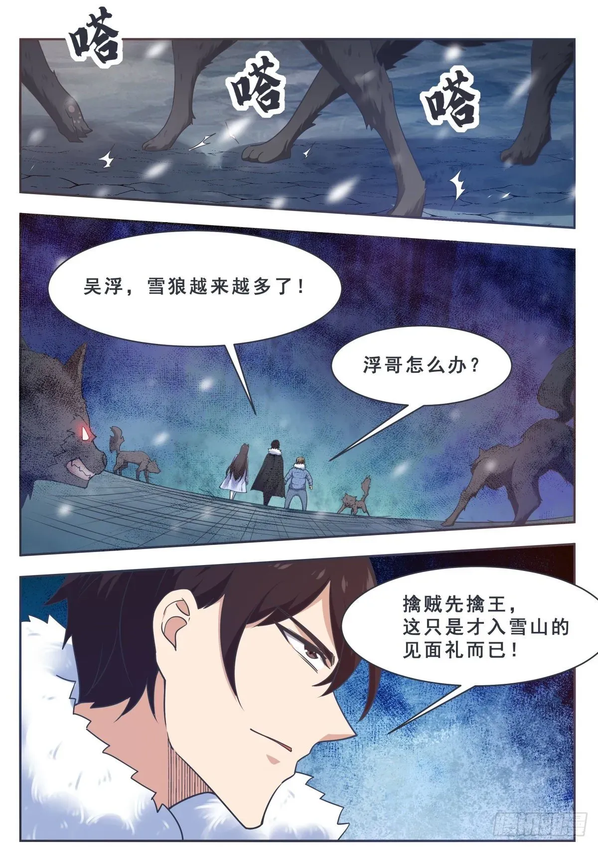 最强神王 第160话 雪山的见面礼 第9页