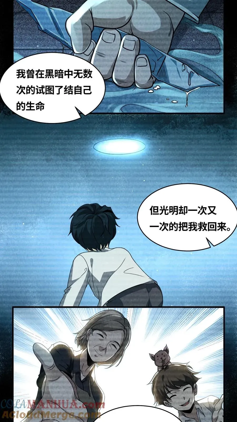 我在精神病院学斩神 第17话 赵将军！ 第9页