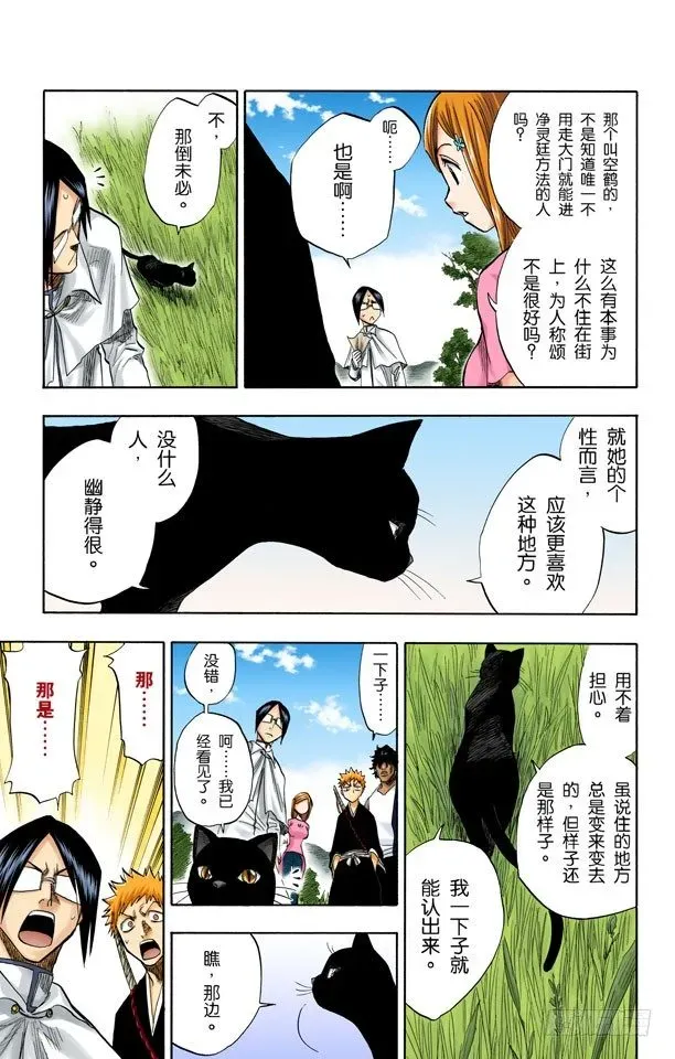 死神/BLEACH（全彩版） 在地下室与之相会 第9页