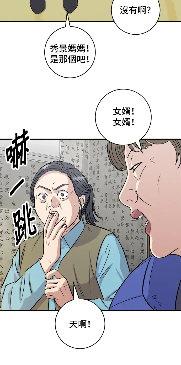 米蟲的一日三餐 第157話 粥 第9页