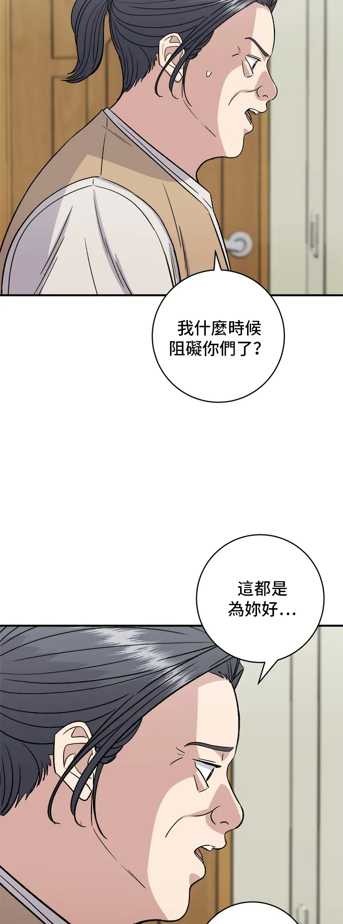 米蟲的一日三餐 第158話 松葉蟹 第9页