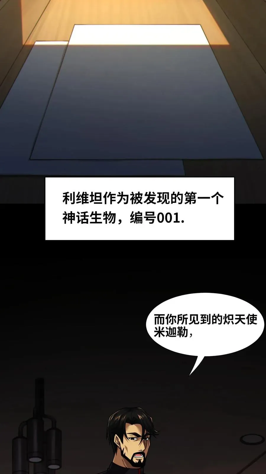 我在精神病院学斩神 第8话 隐秘 第9页